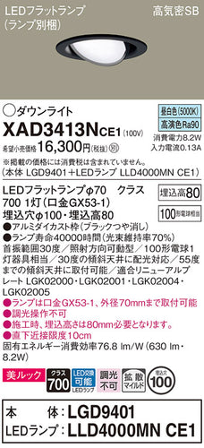 パナソニック（PANASONIC）ダウンライト XAD3413NCE1