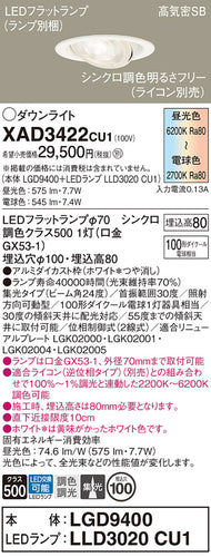 パナソニック（PANASONIC）ダウンライト XAD3422CU1