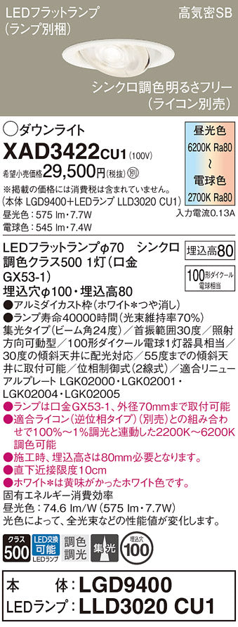 パナソニック（PANASONIC）ダウンライト XAD3422CU1