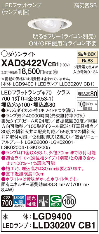 パナソニック（PANASONIC）ダウンライト XAD3422VCB1