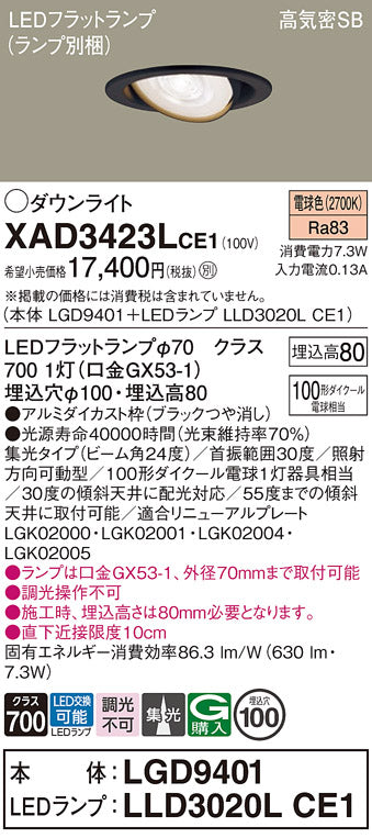 パナソニック（PANASONIC）ダウンライト XAD3423LCE1