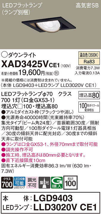 パナソニック（PANASONIC）ダウンライト XAD3425VCE1