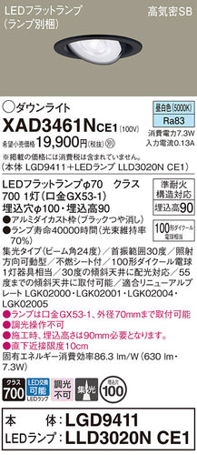 パナソニック（PANASONIC）ダウンライト XAD3461NCE1