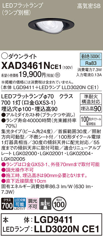パナソニック（PANASONIC）ダウンライト XAD3461NCE1