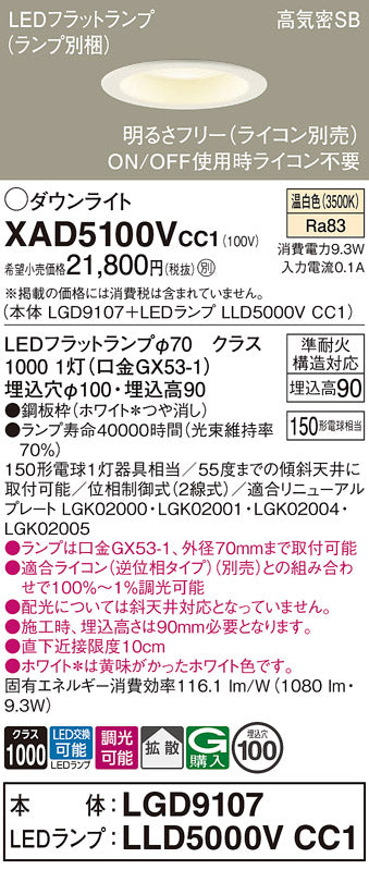 パナソニック（PANASONIC）ダウンライト XAD5100VCC1