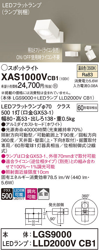 パナソニック（PANASONIC）スポットライト XAS1000VCB1