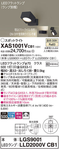 パナソニック（PANASONIC）スポットライト XAS1001VCB1