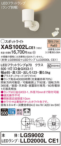 パナソニック（PANASONIC）スポットライト XAS1002LCE1