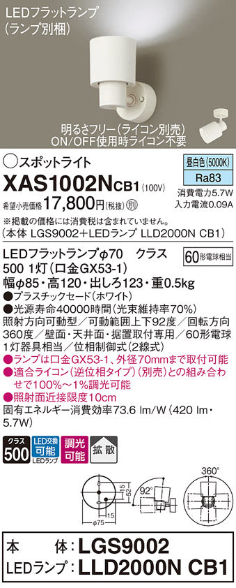 パナソニック（PANASONIC）スポットライト XAS1002NCB1