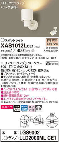 パナソニック（PANASONIC）スポットライト XAS1012LCE1