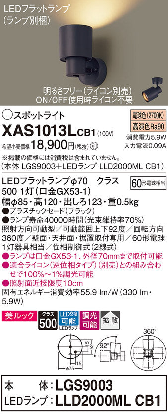 パナソニック（PANASONIC）スポットライト XAS1013LCB1