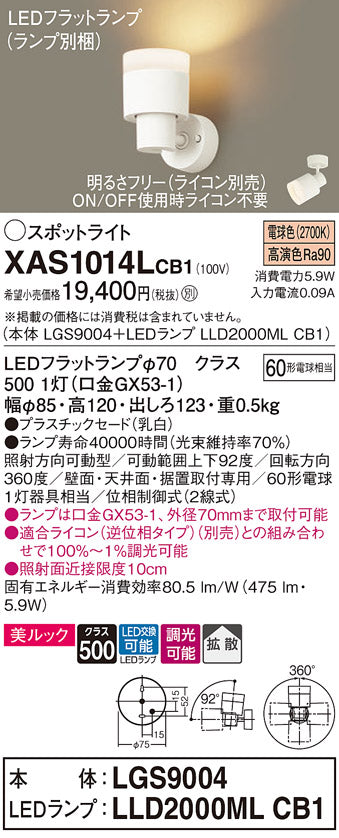 パナソニック（PANASONIC）スポットライト XAS1014LCB1