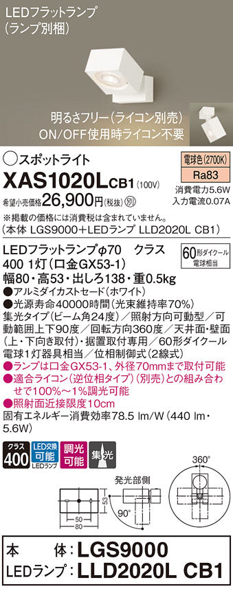 パナソニック（PANASONIC）スポットライト XAS1020LCB1