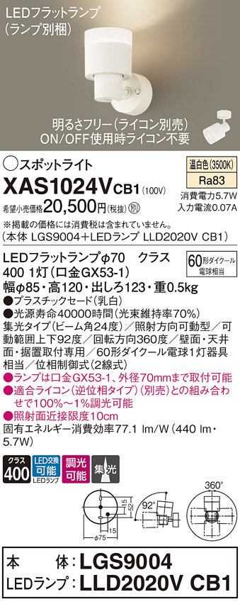 パナソニック（PANASONIC）スポットライト XAS1024VCB1