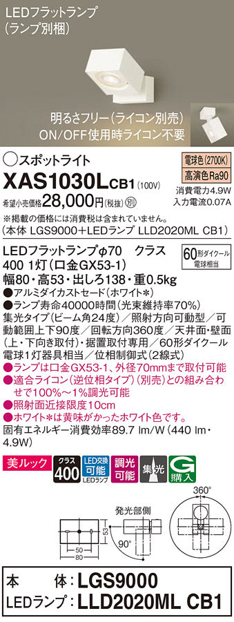 パナソニック（PANASONIC）スポットライト XAS1030LCB1