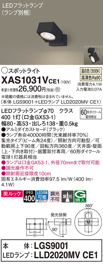 パナソニック（PANASONIC）スポットライト XAS1031VCE1