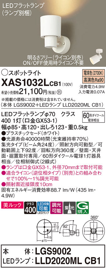 パナソニック（PANASONIC）スポットライト XAS1032LCB1