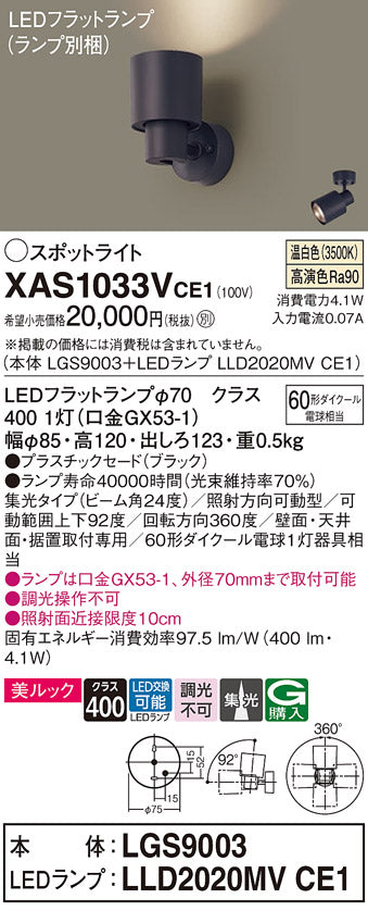 パナソニック（PANASONIC）スポットライト XAS1033VCE1