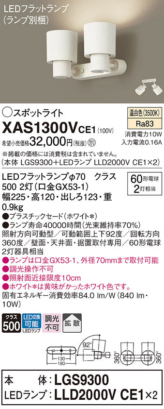 パナソニック（PANASONIC）スポットライト XAS1300VCE1