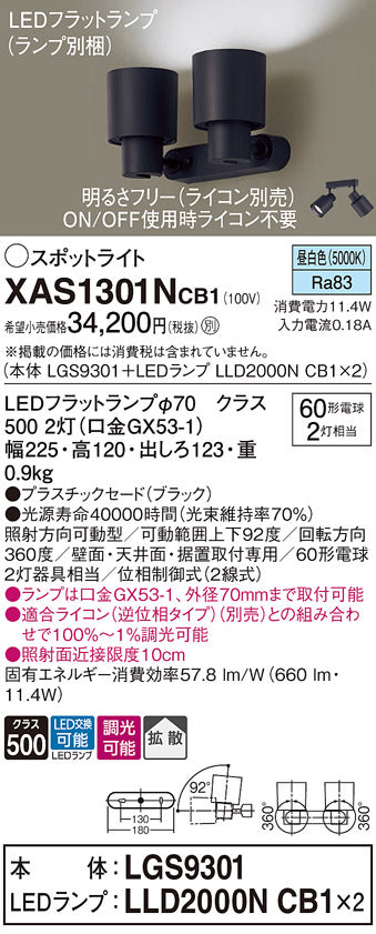 パナソニック（PANASONIC）スポットライト XAS1301NCB1