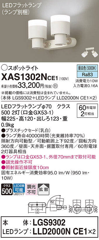 パナソニック（PANASONIC）スポットライト XAS1302NCE1