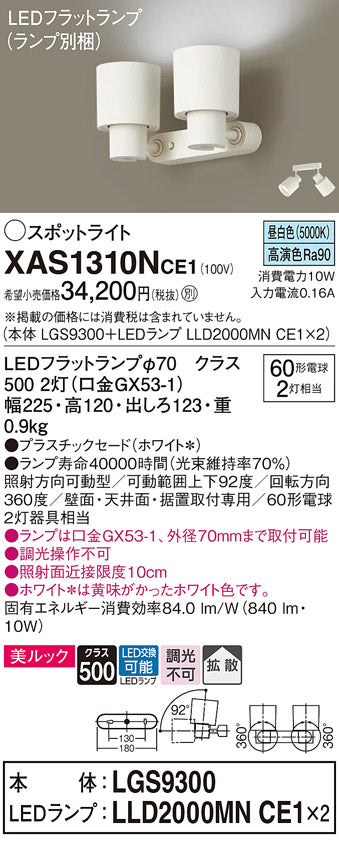 パナソニック（PANASONIC）スポットライト XAS1310NCE1