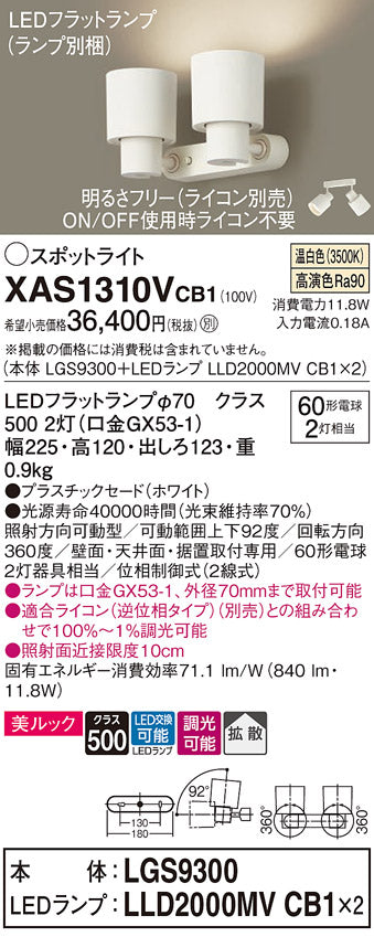 パナソニック（PANASONIC）スポットライト XAS1310VCB1