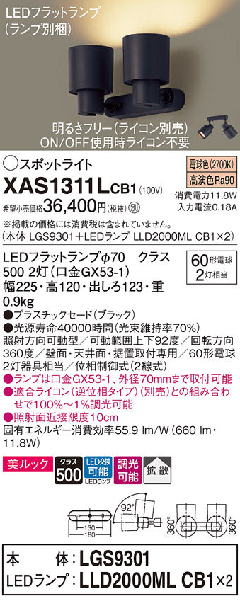 パナソニック（PANASONIC）スポットライト XAS1311LCB1