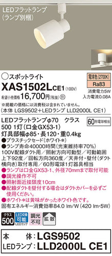 パナソニック（PANASONIC）スポットライト XAS1502LCE1