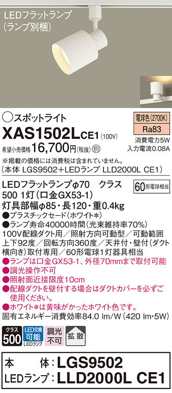 パナソニック（PANASONIC）スポットライト XAS1502LCE1