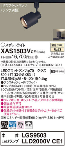 パナソニック（PANASONIC）スポットライト XAS1503VCE1