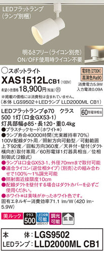 パナソニック（PANASONIC）スポットライト XAS1512LCB1