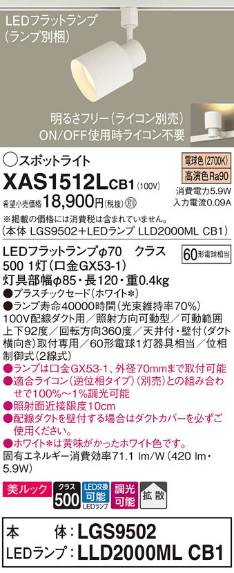 パナソニック（PANASONIC）スポットライト XAS1512LCB1