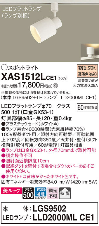 パナソニック（PANASONIC）スポットライト XAS1512LCE1