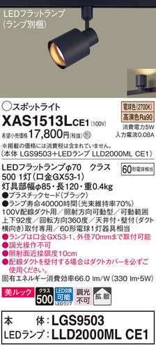 パナソニック（PANASONIC）スポットライト XAS1513LCE1