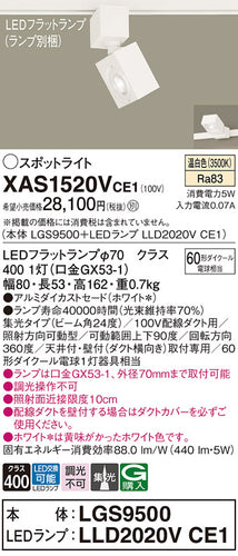 パナソニック（PANASONIC）スポットライト XAS1520VCE1