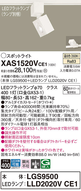 パナソニック（PANASONIC）スポットライト XAS1520VCE1
