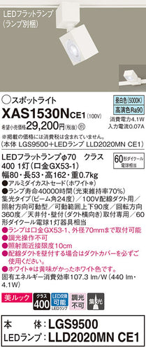 パナソニック（PANASONIC）スポットライト XAS1530NCE1