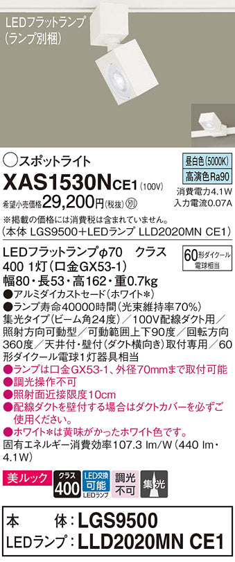パナソニック（PANASONIC）スポットライト XAS1530NCE1