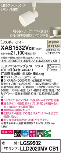 パナソニック（PANASONIC）スポットライト XAS1532VCB1