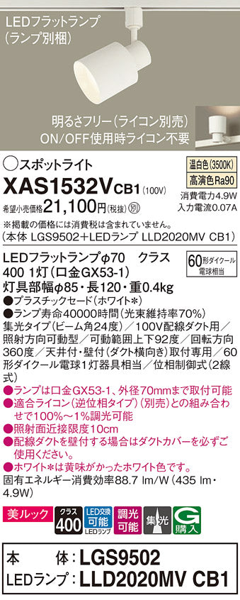 パナソニック（PANASONIC）スポットライト XAS1532VCB1