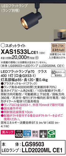 パナソニック（PANASONIC）スポットライト XAS1533LCE1