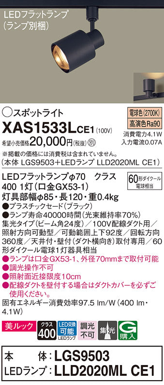 パナソニック（PANASONIC）スポットライト XAS1533LCE1