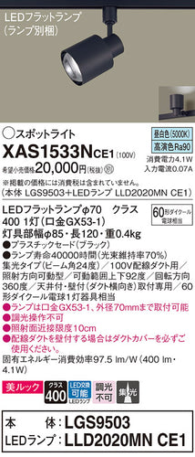 パナソニック（PANASONIC）スポットライト XAS1533NCE1