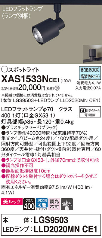 パナソニック（PANASONIC）スポットライト XAS1533NCE1