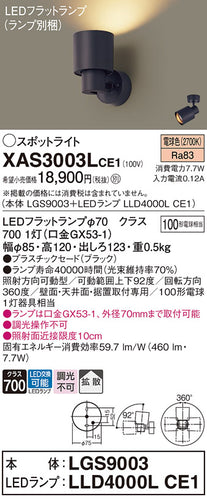 パナソニック（PANASONIC）スポットライト XAS3003LCE1