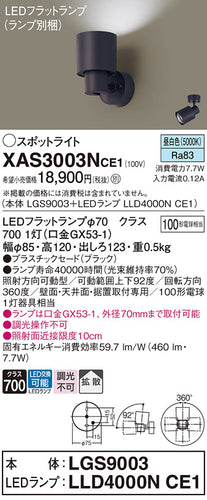 パナソニック（PANASONIC）スポットライト XAS3003NCE1