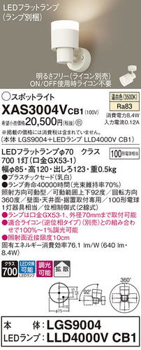 パナソニック（PANASONIC）スポットライト XAS3004VCB1