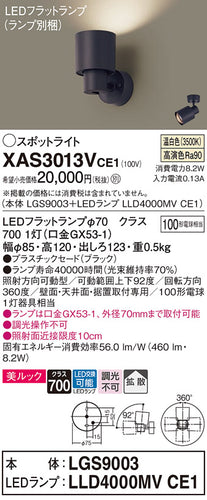 パナソニック（PANASONIC）スポットライト XAS3013VCE1