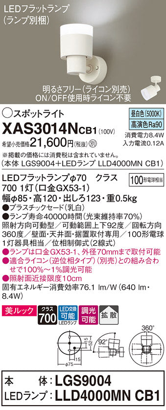 パナソニック（PANASONIC）スポットライト XAS3014NCB1